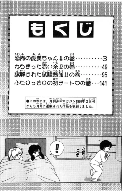 Page 5 of 1+2=Paradise Vol.4