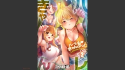 Page 15 of HaremuKyanpu 1-11