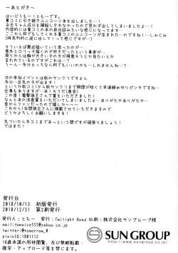 Page 16 of Sawatte, Onii-chan...!!