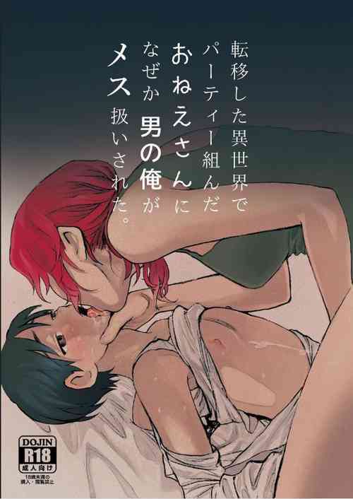 Download Teni Shita Isekai de Party Kunda Onee-san ni Nazeka Otoko no Ore ga Mesu Atsukai Sareta. | 身为男生的我却在穿越到异世界后被同队大姐姐当作雌性疼爱了