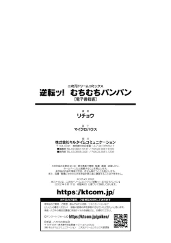 Page 186 of Gyakuten! Muchimuchi Panpan - Reversal! Muchimuchi Panpan