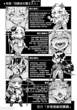 Page 218 of MaouThe Demon Queen can't escape