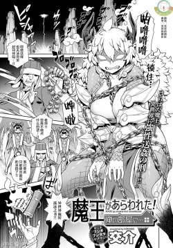 Page 84 of MaouThe Demon Queen can't escape