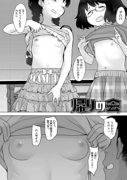 Page 151 of Tsuiseki! Oya mo Shiranai Shoujo-tachi no Houkago Oshigoto Taiken