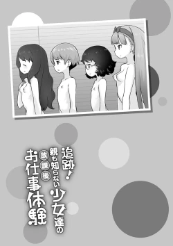 Page 174 of Tsuiseki! Oya mo Shiranai Shoujo-tachi no Houkago Oshigoto Taiken