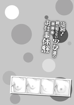 Page 175 of Tsuiseki! Oya mo Shiranai Shoujo-tachi no Houkago Oshigoto Taiken