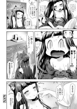 Page 193 of Ayakashi Enishi