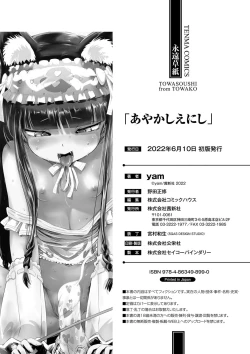 Page 195 of Ayakashi Enishi