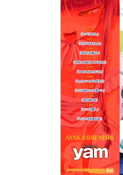 Page 3 of Ayakashi Enishi