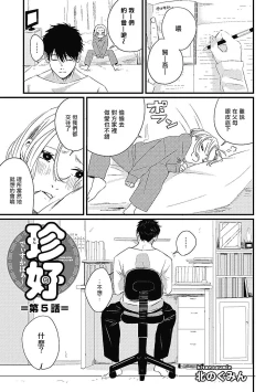 Page 109 of Chinkou Discover | 寻唧记