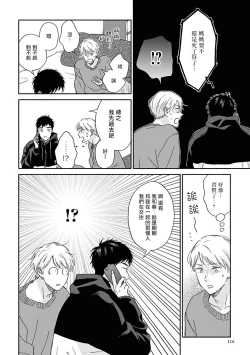 Page 105 of Ameagari no Bokura ni Tsuite | 雨后的我们 Ch. 7-12