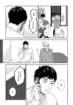 Page 120 of Ameagari no Bokura ni Tsuite | 雨后的我们 Ch. 7-12