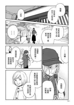 Page 153 of Ameagari no Bokura ni Tsuite | 雨后的我们 Ch. 7-12