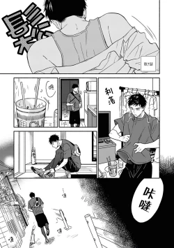 Page 4 of Ameagari no Bokura ni Tsuite | 雨后的我们 Ch. 7-12