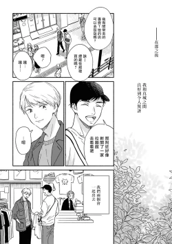 Page 73 of Ameagari no Bokura ni Tsuite | 雨后的我们 Ch. 7-12