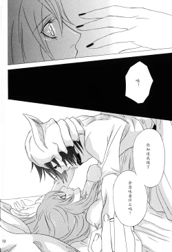 Page 11 of 白黒トワイライト | 黑白曙光