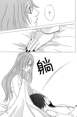 Page 16 of 白黒トワイライト | 黑白曙光