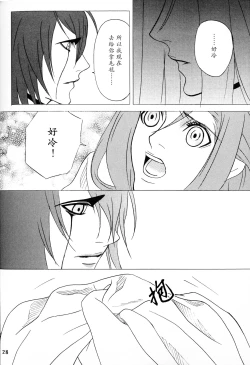 Page 27 of 白黒トワイライト | 黑白曙光