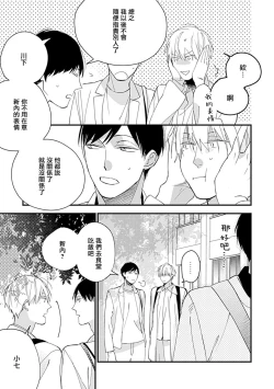 Page 16 of Bokutachi wa Mada Aoku Daigaku Nyuugaku Hen | 青涩的我们 大学入学篇 1