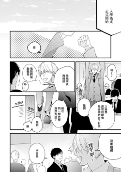 Page 7 of Bokutachi wa Mada Aoku Daigaku Nyuugaku Hen | 青涩的我们 大学入学篇 1