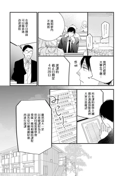 Page 8 of Bokutachi wa Mada Aoku Daigaku Nyuugaku Hen | 青涩的我们 大学入学篇 1