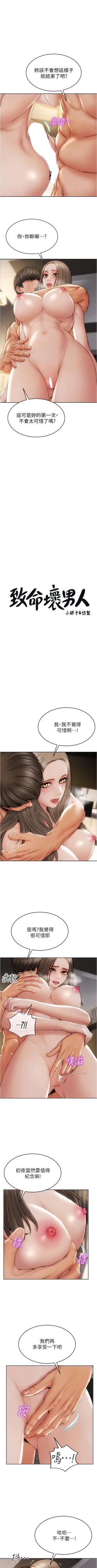 Page 202 of Bad boy chi 01-22 manhwaroshi