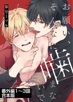 Page 16 of Onegai, Sonnna ni Kamanaide | 求你，不要这么咬我 2021特典 + 单行本番外 + 番外合集