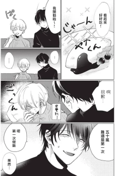 Page 19 of Onegai, Sonnna ni Kamanaide | 求你，不要这么咬我 2021特典 + 单行本番外 + 番外合集