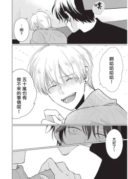 Page 20 of Onegai, Sonnna ni Kamanaide | 求你，不要这么咬我 2021特典 + 单行本番外 + 番外合集