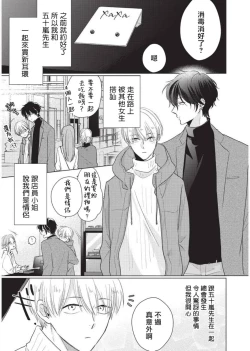 Page 26 of Onegai, Sonnna ni Kamanaide | 求你，不要这么咬我 2021特典 + 单行本番外 + 番外合集