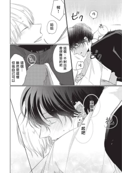 Page 8 of Onegai, Sonnna ni Kamanaide | 求你，不要这么咬我 2021特典 + 单行本番外 + 番外合集