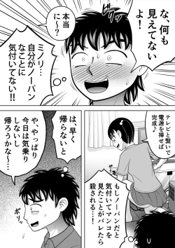 Page 14 of No-Pan Shoujo