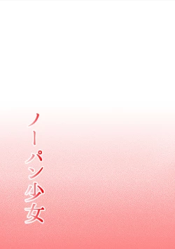 Page 49 of No-Pan Shoujo