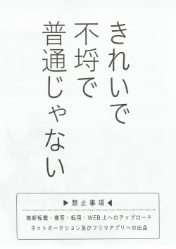 Page 2 of Kireide Furachi de Futsuujanai