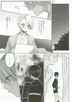Page 10 of Onegai, Darenimo Iwanaide.