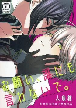 Page 1 of Onegai, Darenimo Iwanaide.