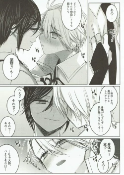 Page 40 of Onegai, Darenimo Iwanaide.