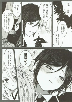 Page 4 of Onegai, Darenimo Iwanaide.