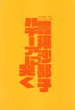 Page 22 of Houjou Satoko Lucia ni Naku