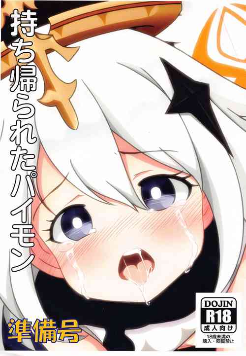 (Hoshi to Shinen no Chou Teyvatsai) [Dadaupa Kumiai (Doujin Katsudou suru Hilichurl)] Mochikaerareta Paimon (Junbigou)  (Genshin Impact)