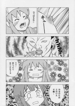 Page 16 of Ika musume-chan