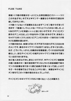 Page 38 of Ika musume-chan