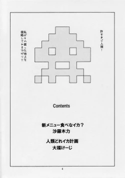 Page 3 of Ika musume-chan