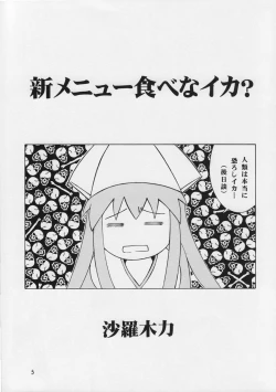 Page 4 of Ika musume-chan