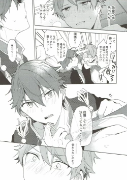 Page 12 of Yoru ni wa Himitsu