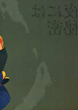 Page 22 of Yoru ni wa Himitsu