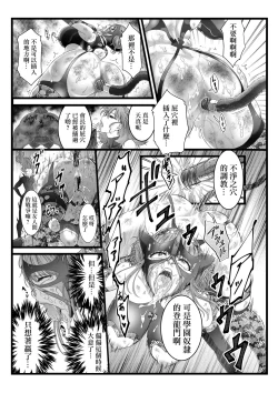 Page 16 of BakuHai ♦ Shuukyoku ～Shibarimake Finale