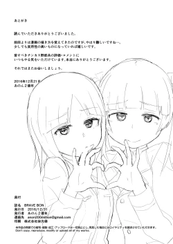 Page 17 of BRAVE BON