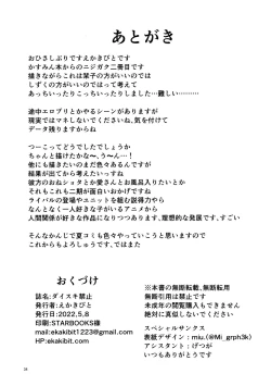 Page 34 of Daisuki Kinshi