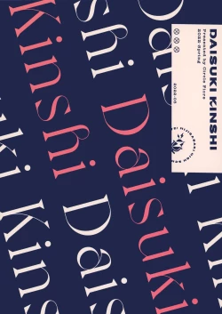 Page 35 of Daisuki Kinshi